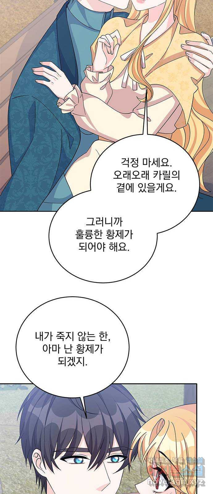 돌아온 여기사 61화 - 웹툰 이미지 7