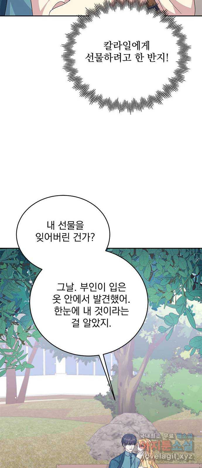 돌아온 여기사 61화 - 웹툰 이미지 12