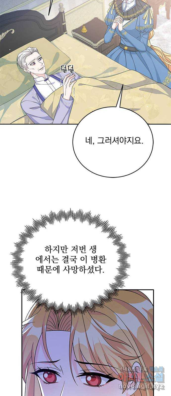 돌아온 여기사 61화 - 웹툰 이미지 45