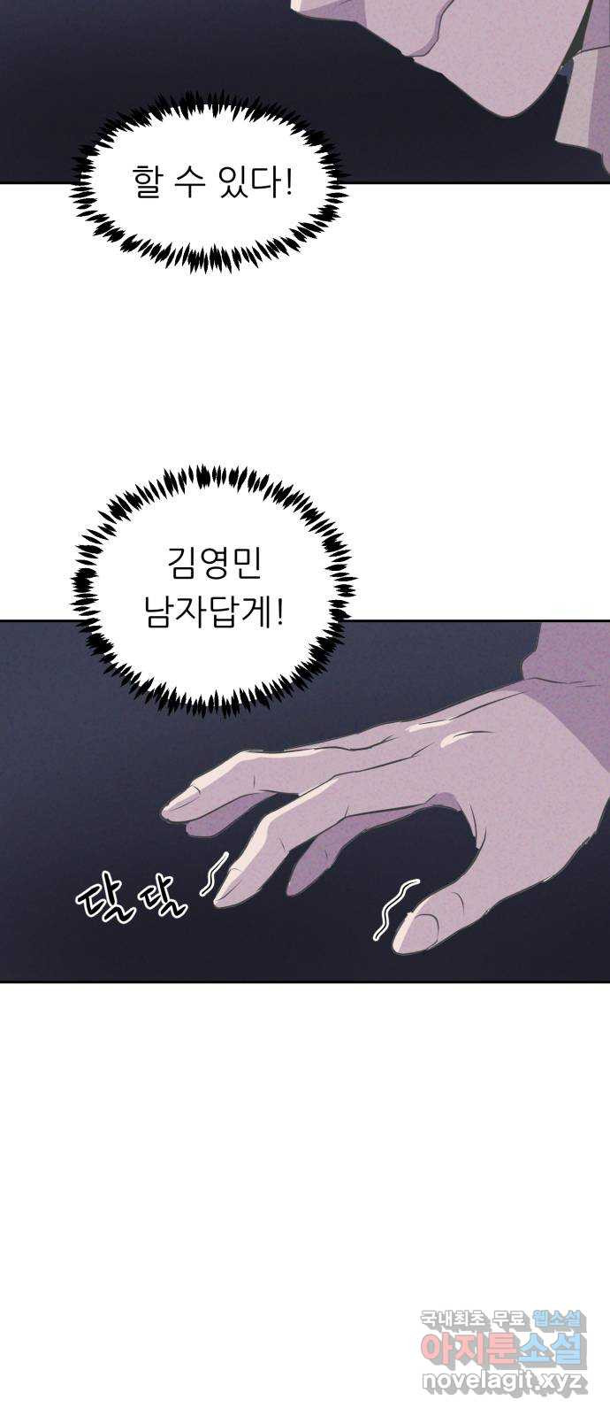 개와 사람의 시간 6화 - 웹툰 이미지 60