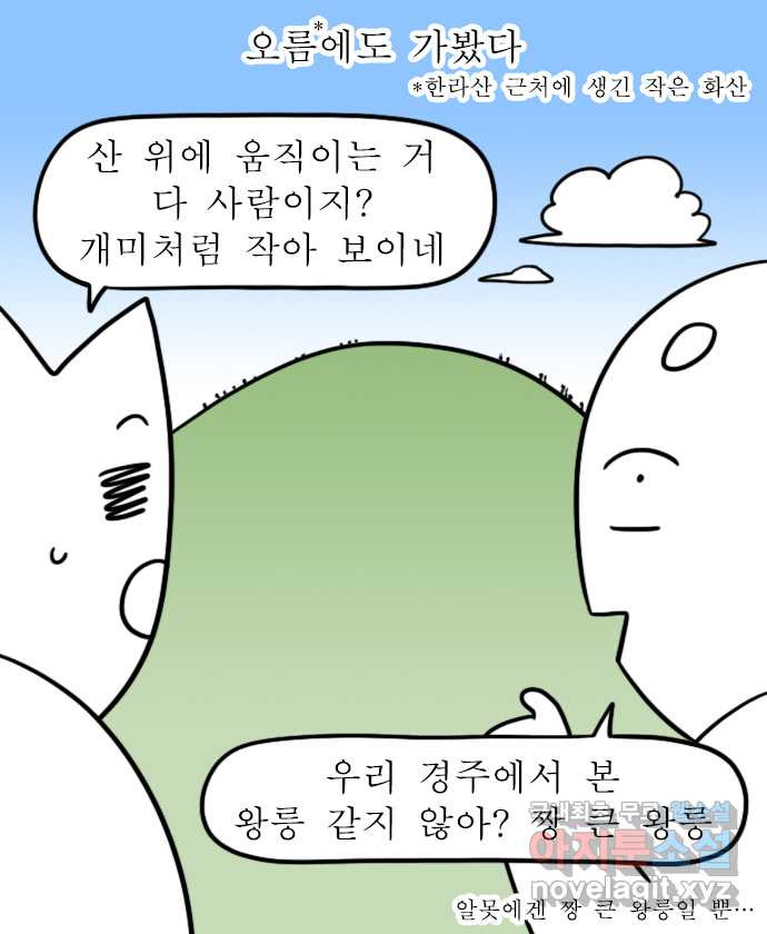 독립일기 시즌2 77화 제주여행 3일차 - 웹툰 이미지 12