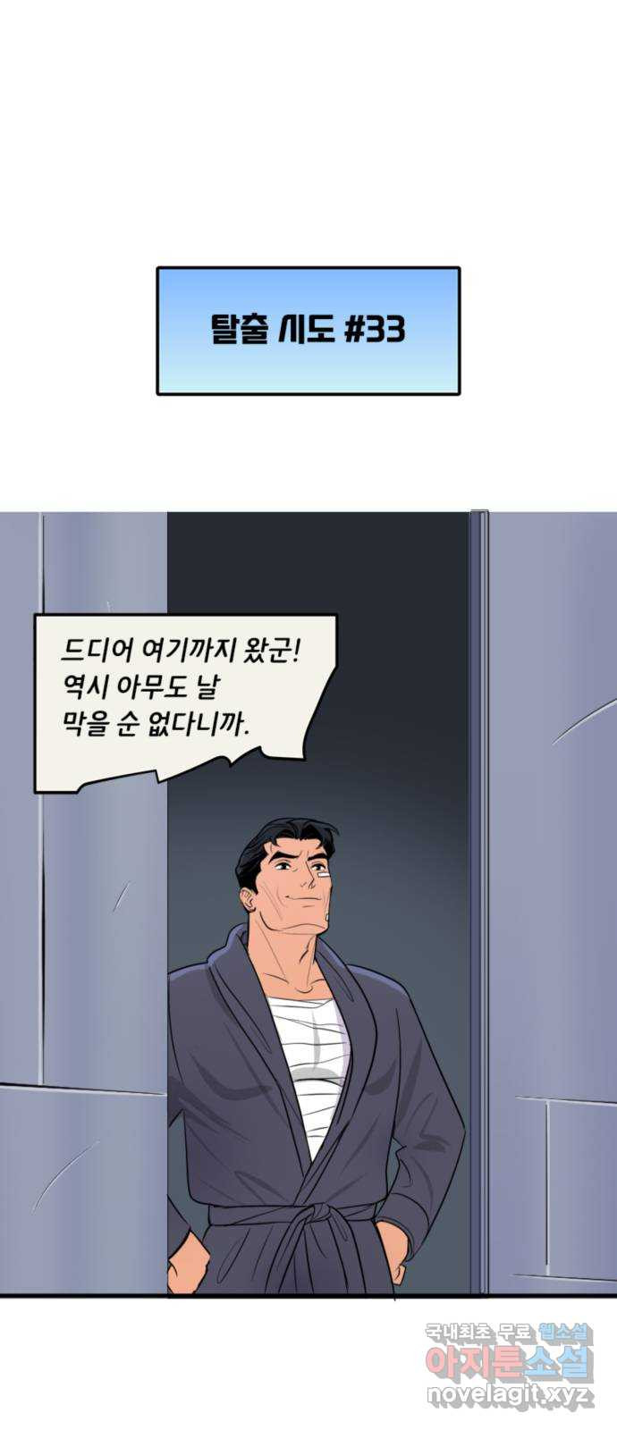 배트맨: 웨인 패밀리 어드벤처 34화. 절대안정 - 웹툰 이미지 23