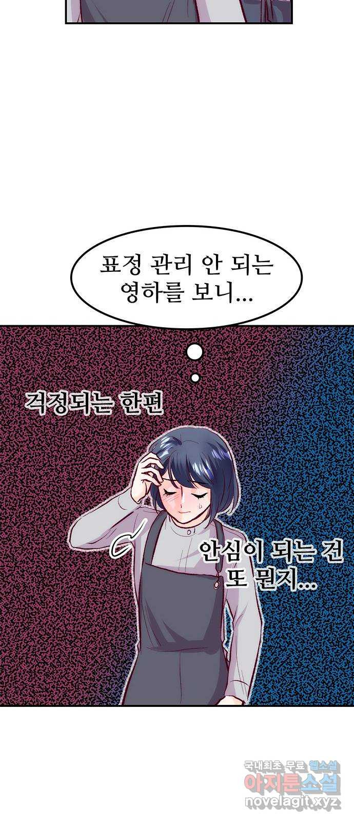 모어 라이프 61화 모순 덩어리 - 웹툰 이미지 12