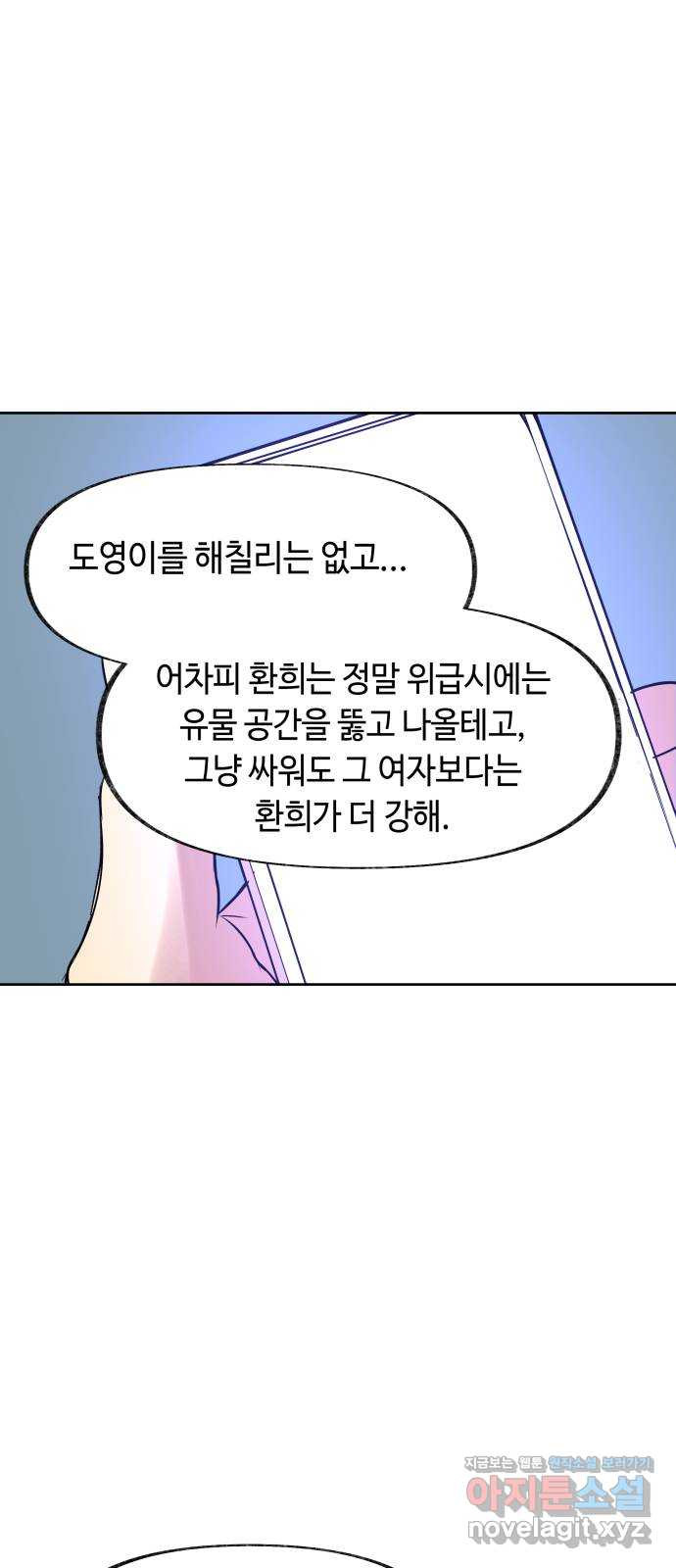 보물과 괴물의 도시 2부 26화 테러와 인질극 - 웹툰 이미지 61