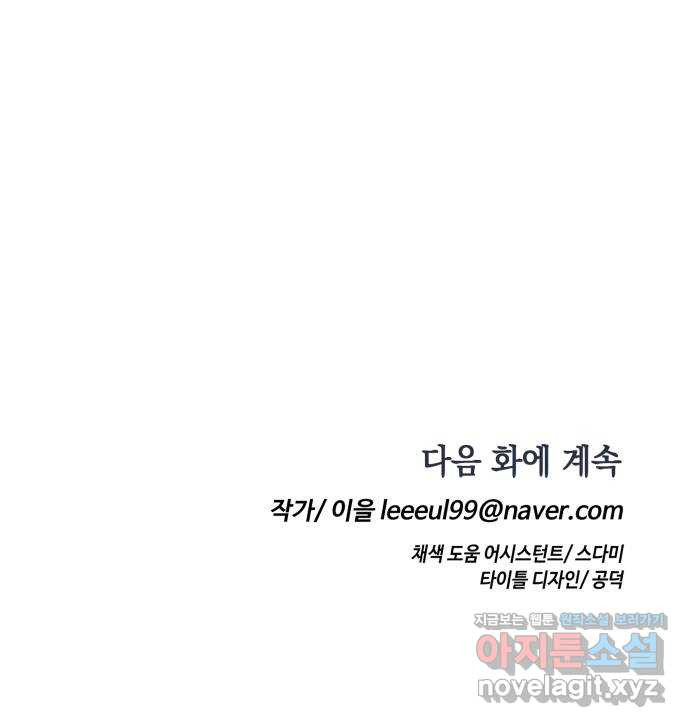 보물과 괴물의 도시 2부 26화 테러와 인질극 - 웹툰 이미지 76