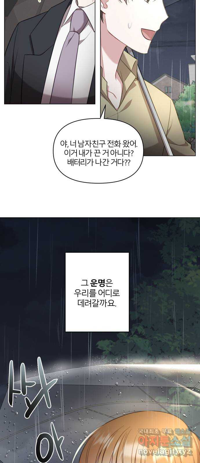 연애의 발견 6화 - 웹툰 이미지 7