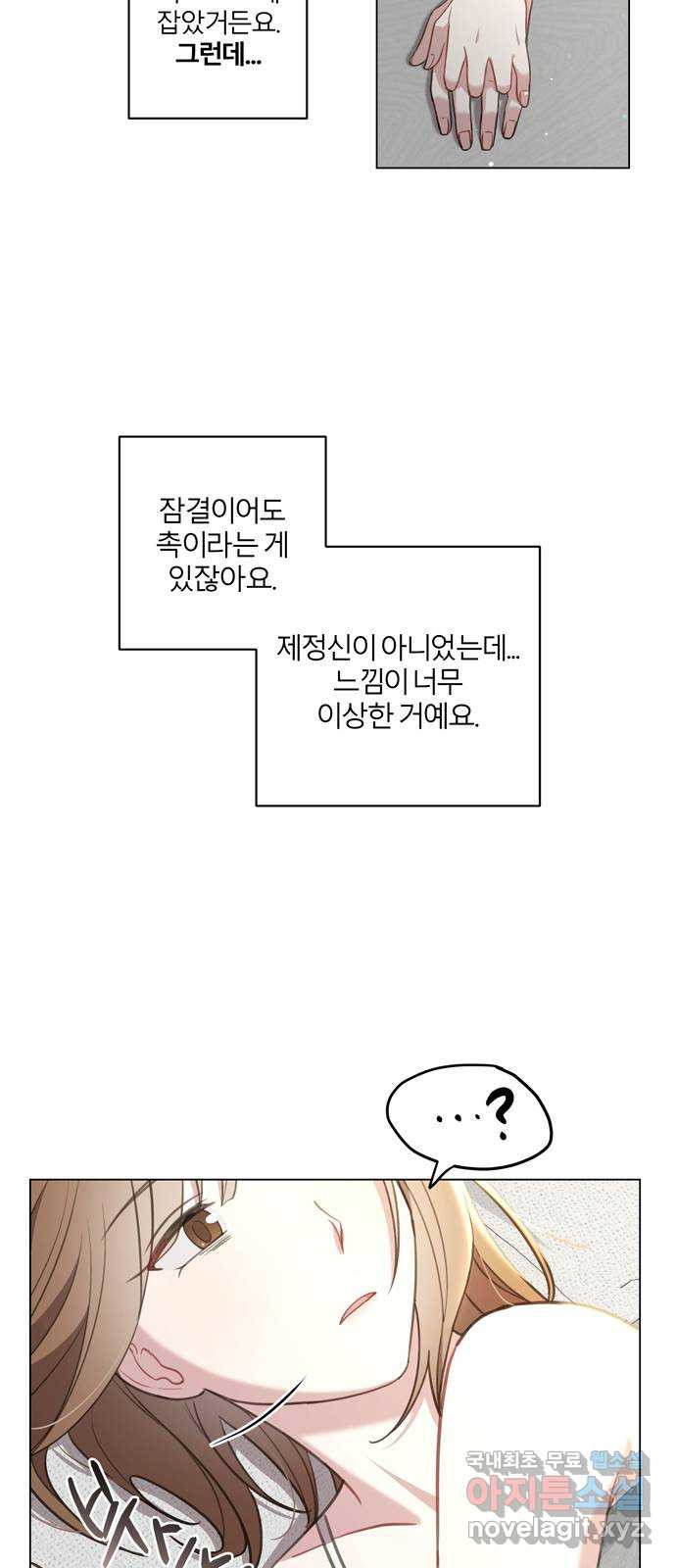 연애의 발견 6화 - 웹툰 이미지 47