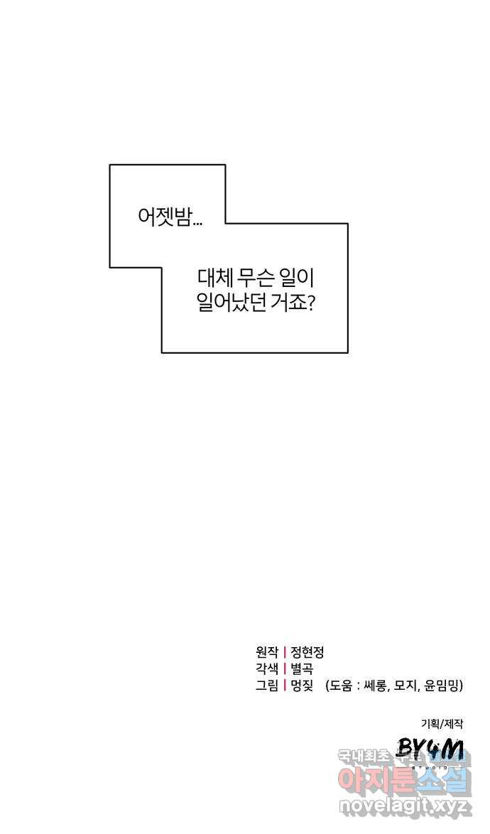 연애의 발견 6화 - 웹툰 이미지 51