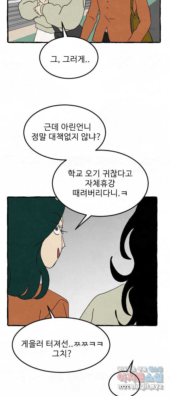 아인슈페너 16화 - 웹툰 이미지 50