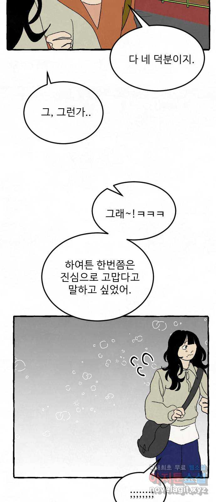 아인슈페너 16화 - 웹툰 이미지 57