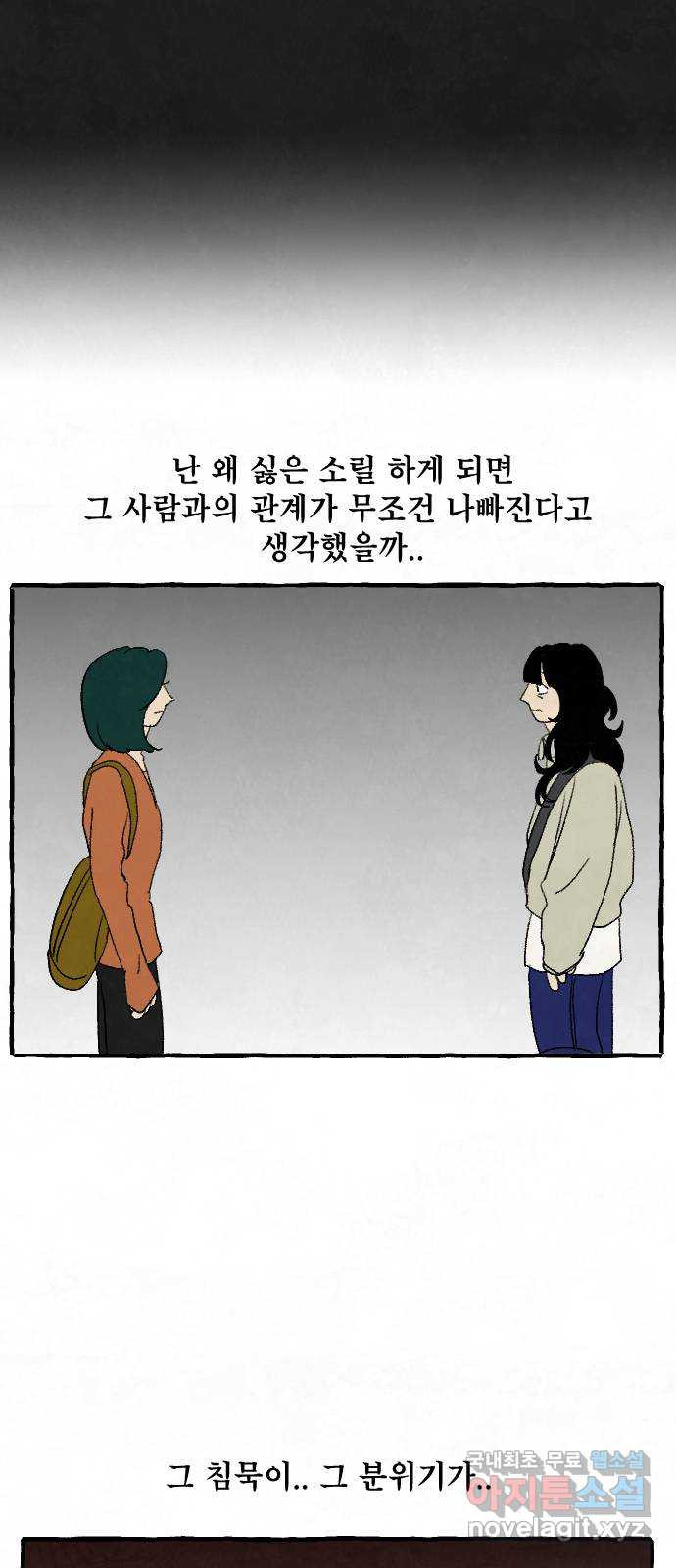 아인슈페너 16화 - 웹툰 이미지 65