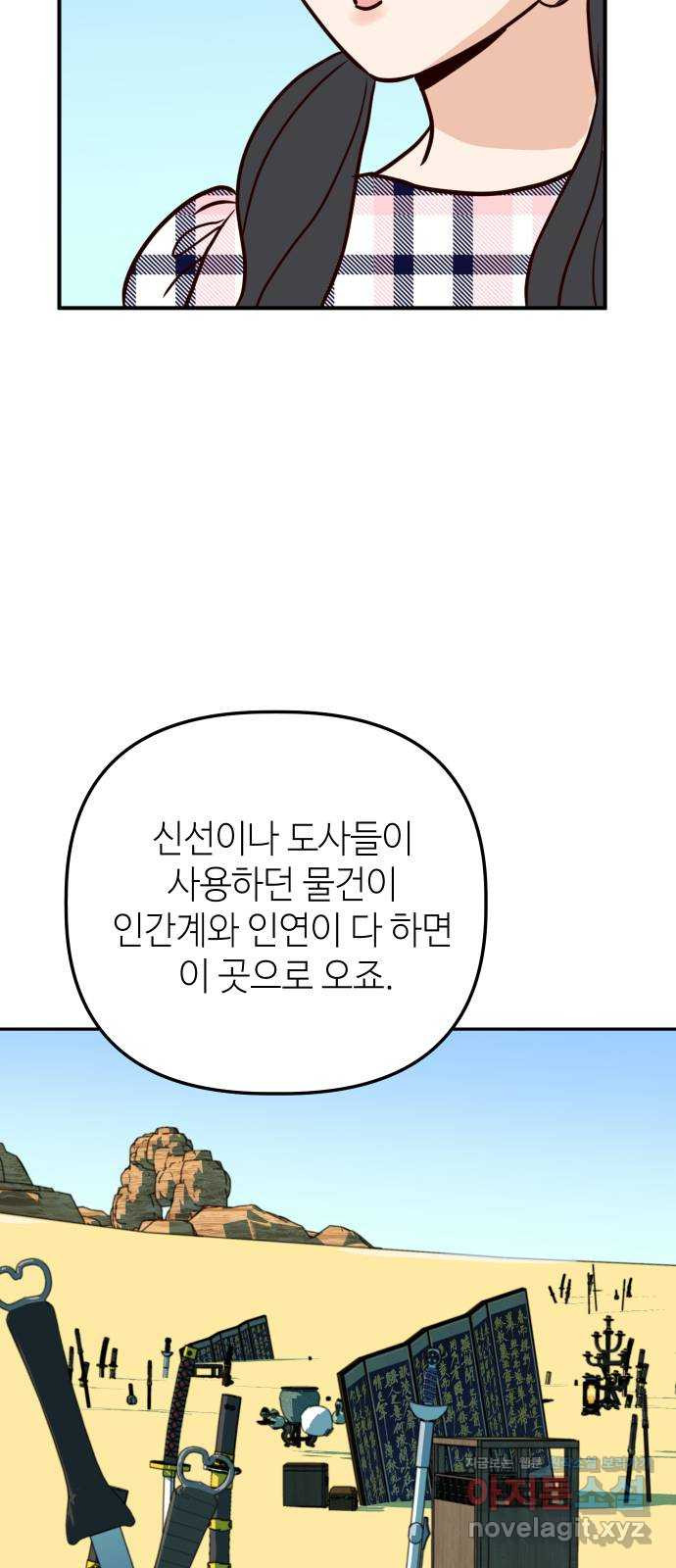 자취방 신선들 36. 저승으로 - 웹툰 이미지 11