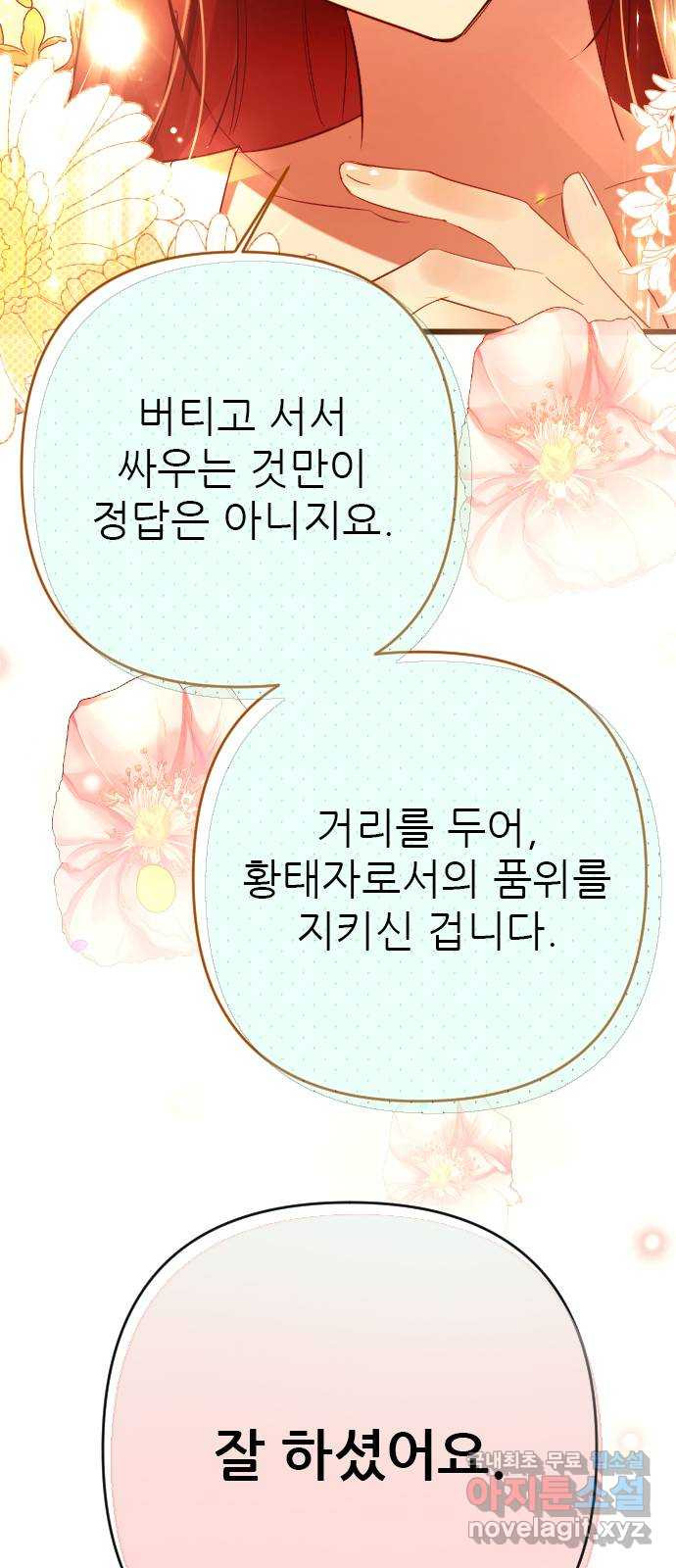 황궁에 핀 꽃은, 미쳤다 2화 - 웹툰 이미지 49