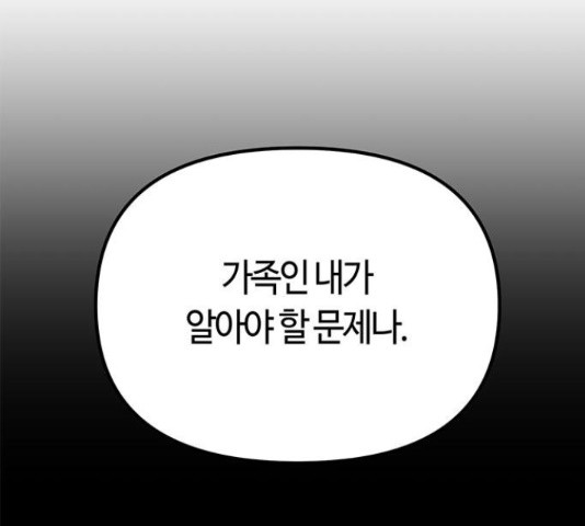 베어케어 16화 - 웹툰 이미지 174