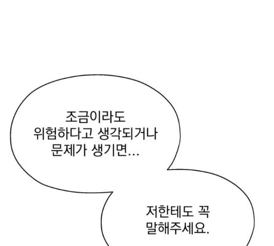 로맨틱 태평수산 14화 - 웹툰 이미지 58