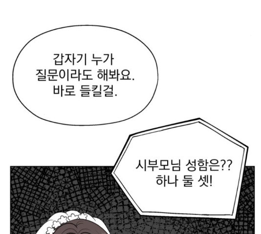 로맨틱 태평수산 14화 - 웹툰 이미지 102