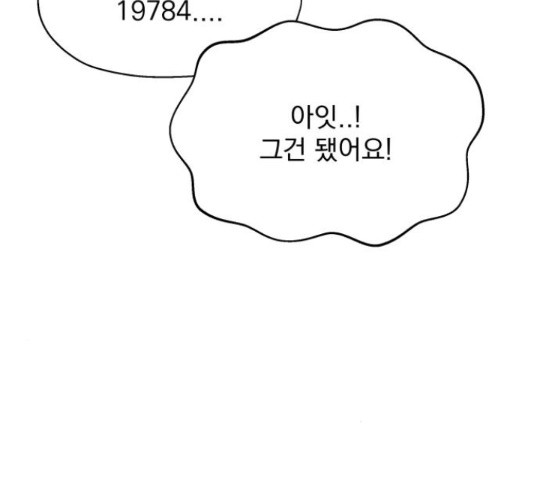 로맨틱 태평수산 14화 - 웹툰 이미지 109