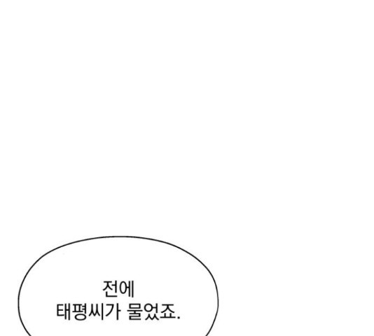 로맨틱 태평수산 14화 - 웹툰 이미지 115