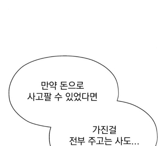 로맨틱 태평수산 14화 - 웹툰 이미지 119