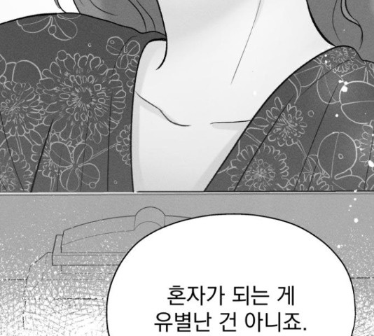 로맨틱 태평수산 14화 - 웹툰 이미지 132