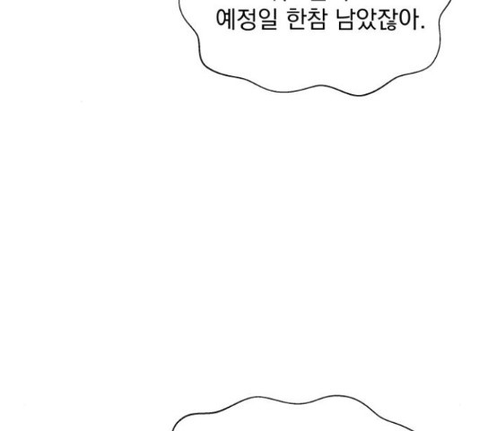 로맨틱 태평수산 14화 - 웹툰 이미지 205