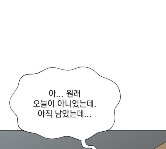 로맨틱 태평수산 14화 - 웹툰 이미지 210