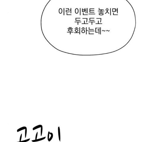 로맨틱 태평수산 14화 - 웹툰 이미지 215