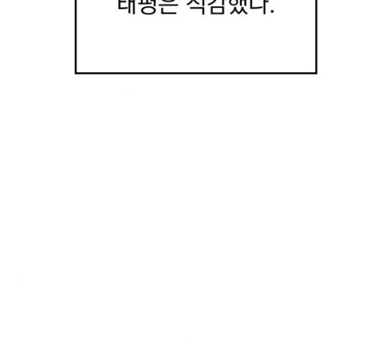 로맨틱 태평수산 14화 - 웹툰 이미지 243