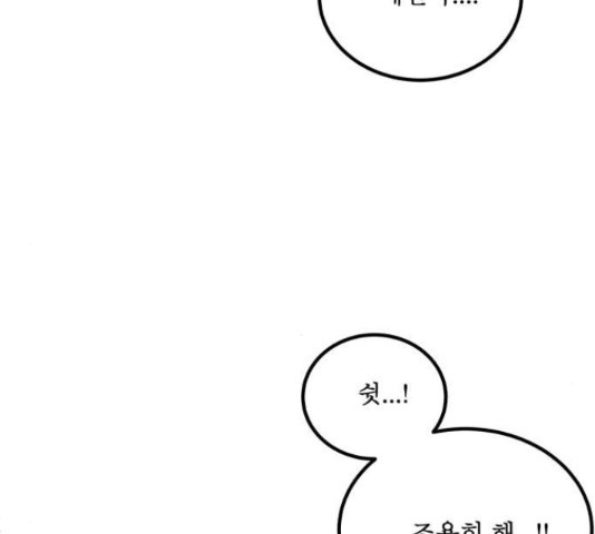 1학년 9반 14화 - 웹툰 이미지 81