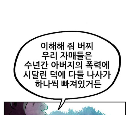 만물의 영장 PART2 73화 - 웹툰 이미지 43