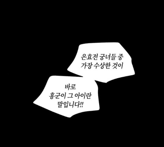 환상연가 33화 - 웹툰 이미지 16