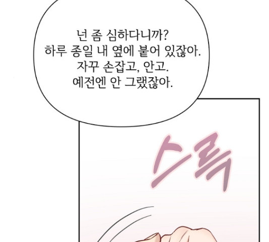 선남친 후연애 48화 - 웹툰 이미지 23