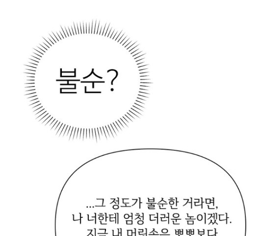 선남친 후연애 48화 - 웹툰 이미지 35