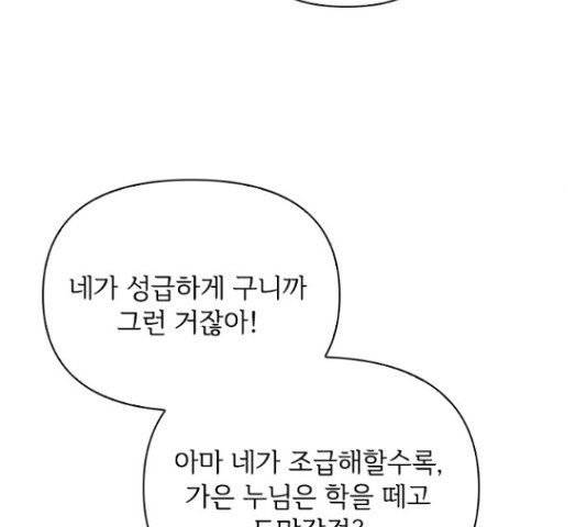 선남친 후연애 48화 - 웹툰 이미지 66