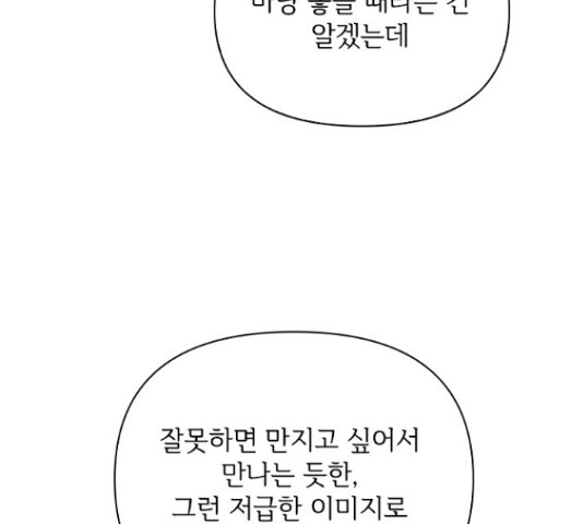 선남친 후연애 48화 - 웹툰 이미지 68