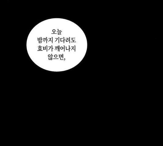 환상연가 33화 - 웹툰 이미지 77