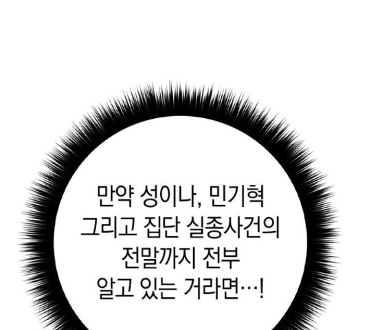 마녀의 심판은 꽃이 된다 35화 - 웹툰 이미지 28