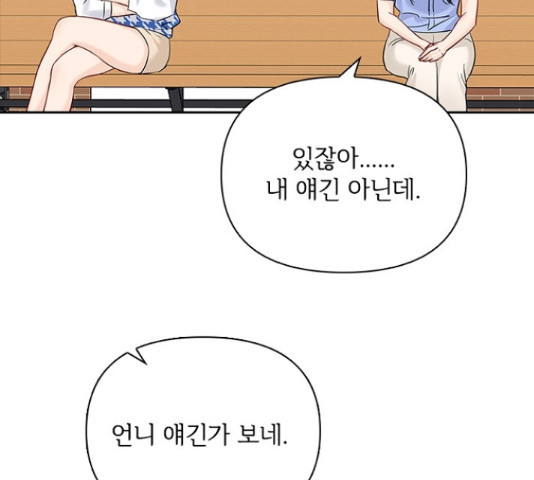 선남친 후연애 48화 - 웹툰 이미지 93