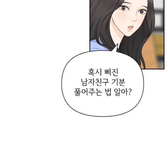 선남친 후연애 48화 - 웹툰 이미지 97