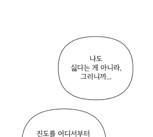 선남친 후연애 48화 - 웹툰 이미지 103