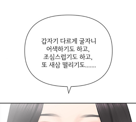 선남친 후연애 48화 - 웹툰 이미지 105