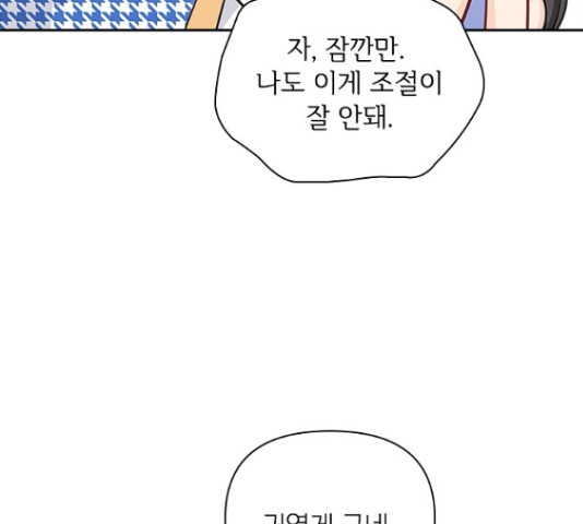 선남친 후연애 48화 - 웹툰 이미지 108