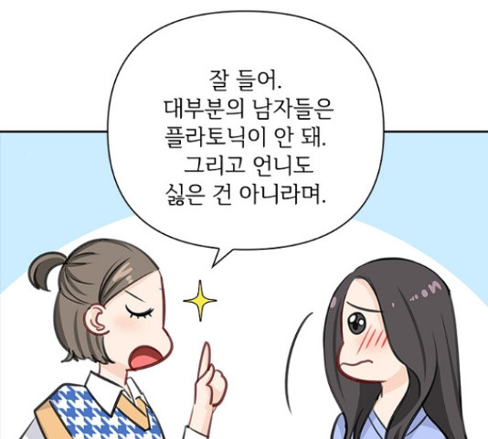 선남친 후연애 48화 - 웹툰 이미지 111