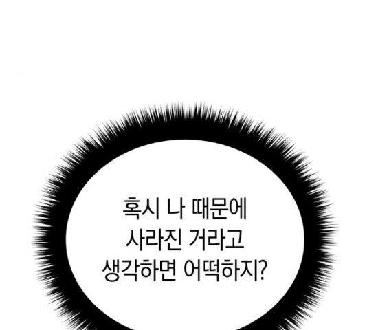 마녀의 심판은 꽃이 된다 35화 - 웹툰 이미지 95