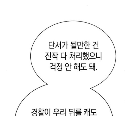 마녀의 심판은 꽃이 된다 35화 - 웹툰 이미지 133