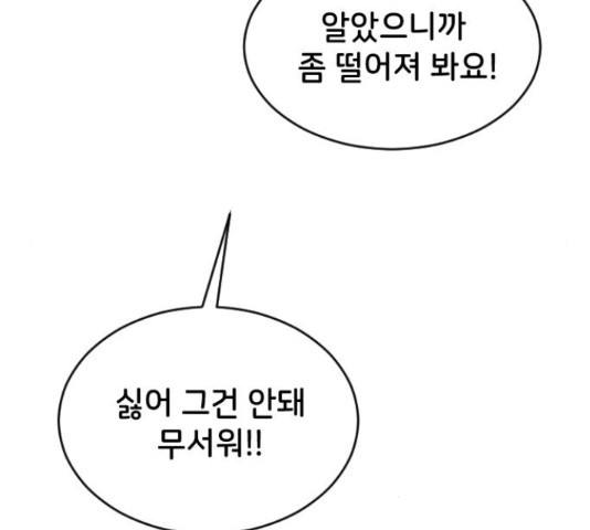 오빠세끼 49화 - 웹툰 이미지 114