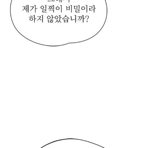 해시의 신루 29화 - 웹툰 이미지 16