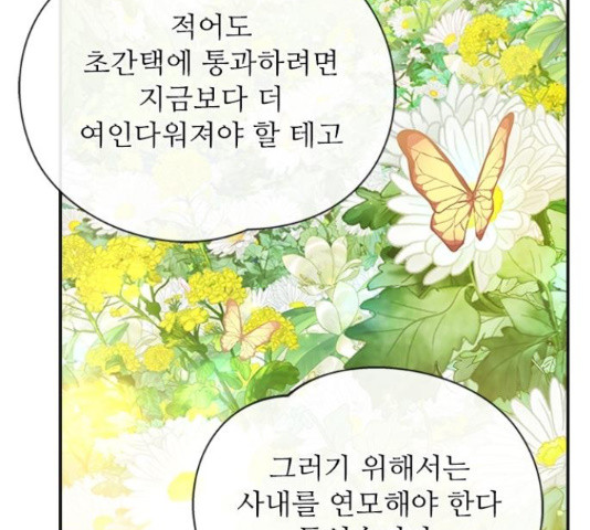 해시의 신루 29화 - 웹툰 이미지 20