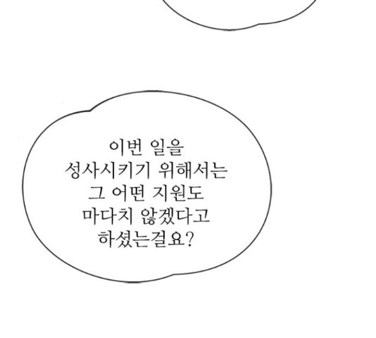 해시의 신루 29화 - 웹툰 이미지 29