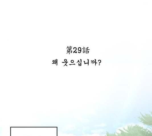 해시의 신루 29화 - 웹툰 이미지 37